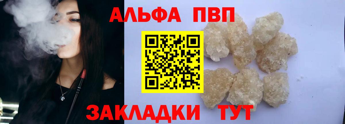 Альфа ПВП кристаллы Владикавказ