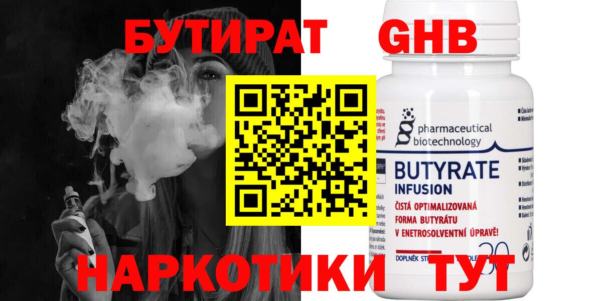 Бутират  Вход с VPN  Владикавказ  Бутират оксана 