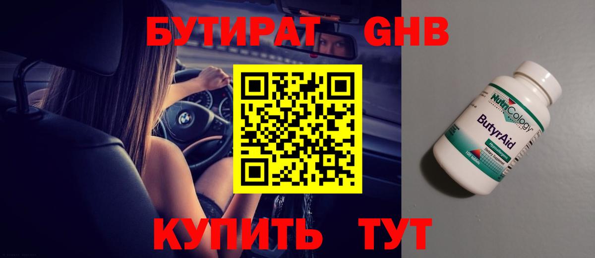 Бутират оксибутират Владикавказ