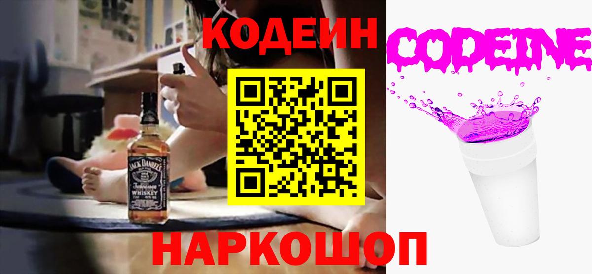 Кодеиновый сироп Lean напиток Lean (лин)  Вход с VPN  Владикавказ 