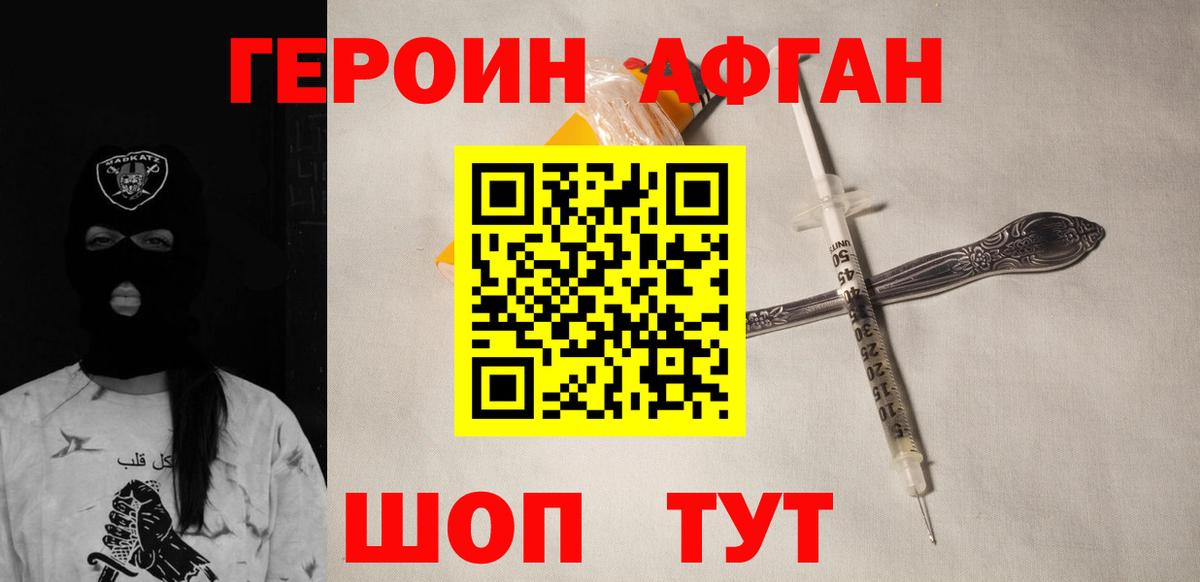 Владикавказ  Героин Афган  Вход с VPN 