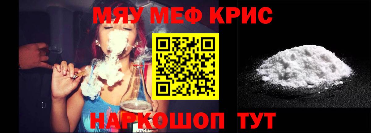 Мефедрон  Вход с VPN  МЯУ-МЯУ кристаллы  Владикавказ  Меф кристаллы 