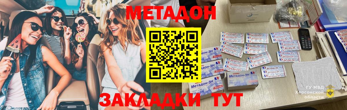 Метадон methadone  МЕТАДОН мёд  Владикавказ  Вход с VPN 