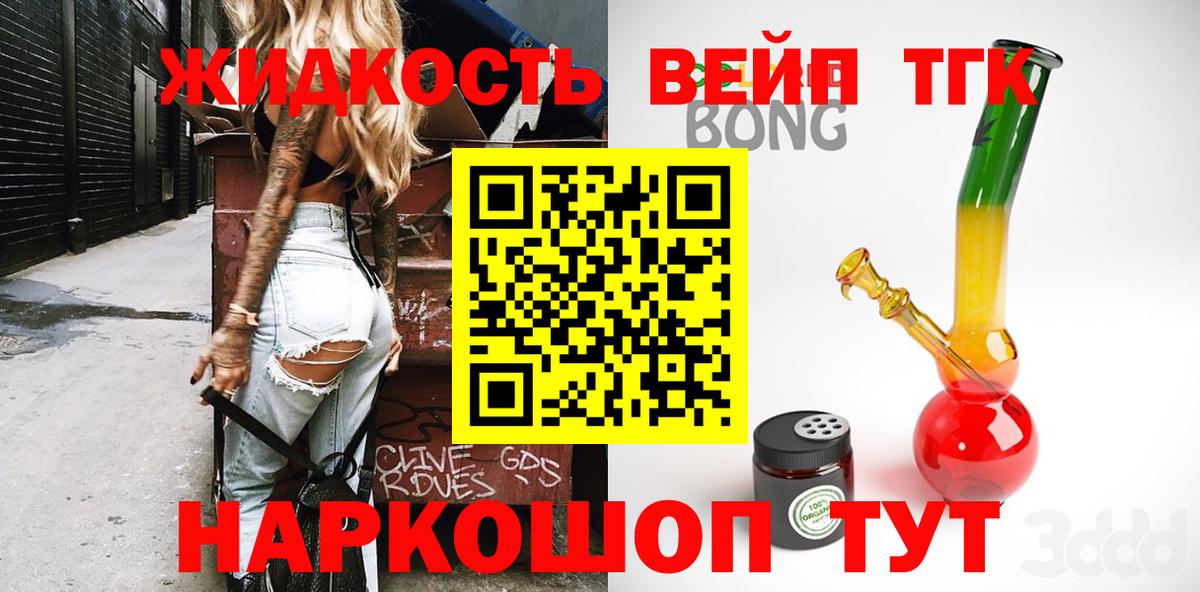 Дистиллят ТГК жижа Владикавказ